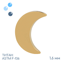 Накрутка Gold Half Moon 1.6 мм